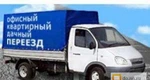 фото Грузотакси газель 4 метра