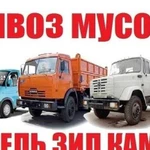 Вывоз мусора