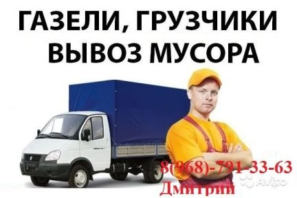 Фото Грузчики грузоперевозки переезды