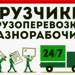 фото Грузчик