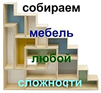 Фото Услуги Сборщиков Мебели(Скидка 10%)
