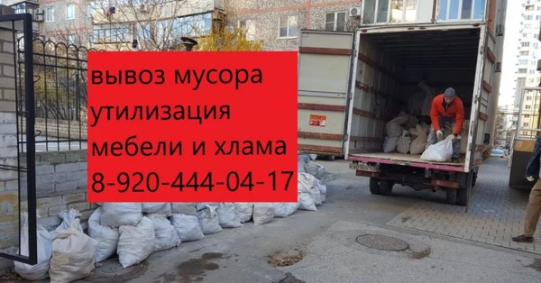 Фото ВЫВОЗ МУСОРА В НОВОЙ УСМАНИ