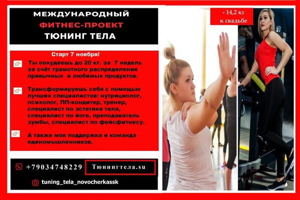 Фото Открылся набор в фитнес проекте Тюнинг тела
