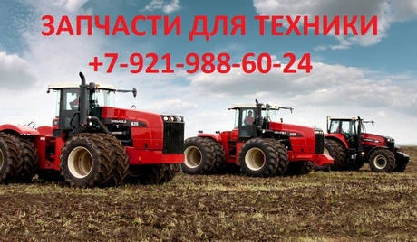 Фото Запчасти для сельхозтехники Claas, Case, Amazone и др.