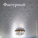 Фото №5 Натяжные потолки "Domovo"