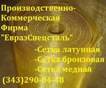 фото Сетка латунная полутомпаковая л80 ГОСТ 6613-86 1,6х0,5 мм.