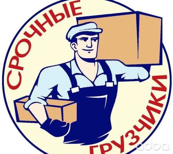 Фото Грузчики