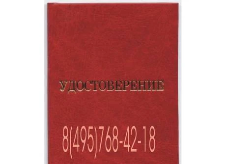 Фото Удостоверение на право проведения Земляных работ.