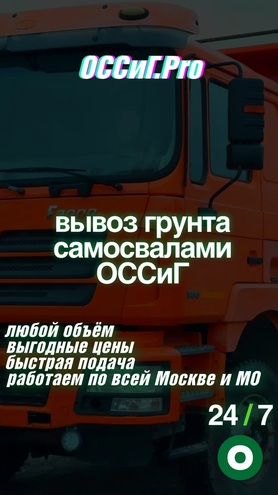 Фото Вывоз грунта ОССиГ