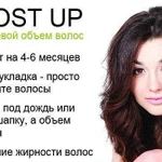 Boost UP долговременный объем