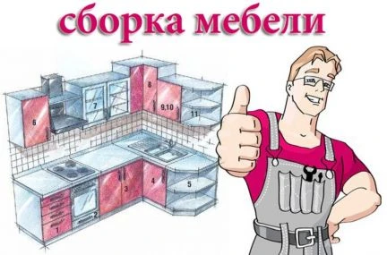 Фото Сборка Разборка Ремонт Врезка Установка Мебели