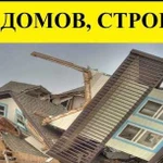 Демонтаж.Слом строений,домов,гаражей,бань и т.д