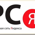 Яндекс Директ - настрою рекламу бесплатно