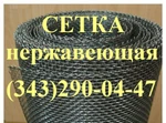 фото Сетка тканая нержавеющая ГОСТ 3826-82 1,6х1,6х0,4