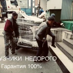 Грузчики в Подольске. Потрясающие Грузчики.