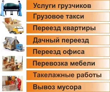 Фото Грузчики. Автотранспорт