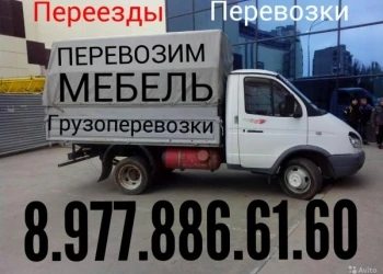 Фото Грузоперевозки мебельные бытовые домашние коммерческие 