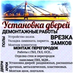 Установка дверей, арок, порталов 