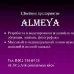 Almeya- пошив одежды на заказ