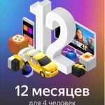 фото Подписка ЯНДЕКС ПЛЮС 12 месяцев / yandex plus 12 m (не приглашение, а промокод)