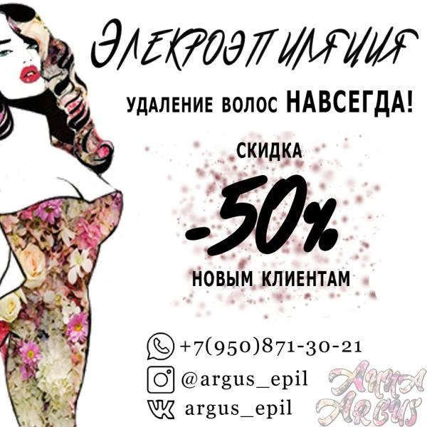 Фото Электроэпиляция