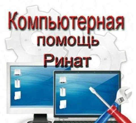 Фото Компьютерная помощь