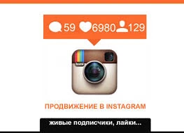 Фото Продвижение в Instagram