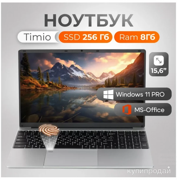 Фото Timio F152G Pro Ноутбук 15.6", Intel Celeron N5095, RAM 8 ГБ, SSD 256 ГБ, Intel