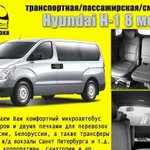 Пассажирские перевозки 1 - 8 человек