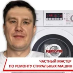 Ремонт стиральных машин