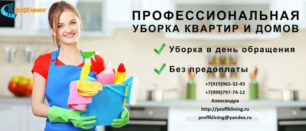 Фото Генеральная уборка коттеджей, домов, дачи