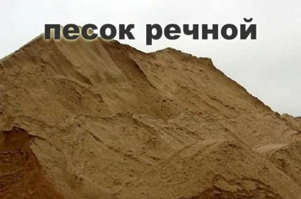 Фото Речной песок