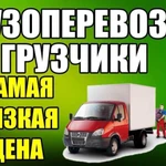 грузоперевозки на газель.