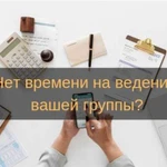 Смм. Продвижение и ведение групп вконтакте