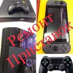 Ремонт ps4 ps3 ps2 ps1 xbox360 xbox one psp psvita