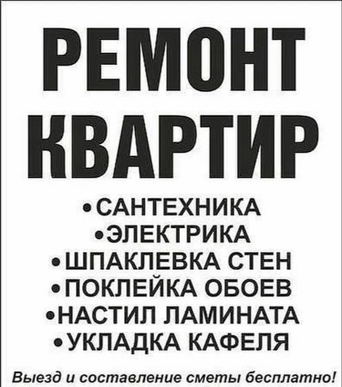 Фото РеМонт кв +