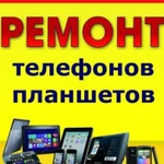 Ремонт сотовых телефонов