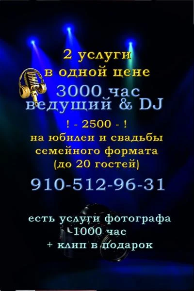 Фото Тамада + DJ на свадьбу / юбилей в Обнинске