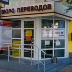 Фото №7 Срочный перевод документов в Махачкале 