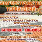 Благоустройство