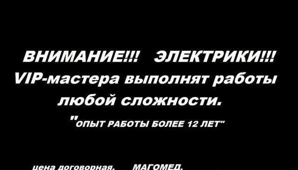 Фото Электрик