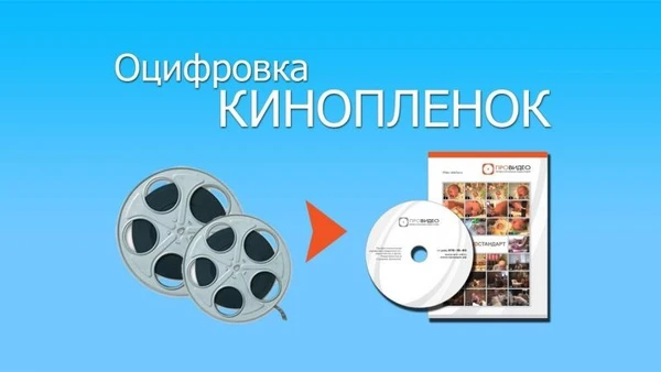 Фото Оцифровка кинопленки в Чебоксарах