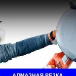 Алмазная, канатная резка проёмов и бурение