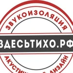 Звукоизоляция, шумоизоляция квартир, офисов, домов