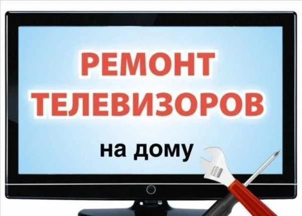 Фото Ремонт Телевизоров на дому