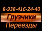 фото Грузчики. Заказ грузчиков в Краснодаре