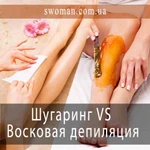 Фото №2 Депиляция сахарной пастой и ваксинг