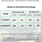 Фото №2 Хранение велосипедов в зимний период