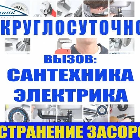 Фото Услуги сантехника,Устранение засоров 24/7