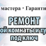 САНУЗЕЛ ИЛИ КУХНЯ ПОД КЛЮЧ ПЛИТКА САНТЕХНИК ЭЛЕКТРИК